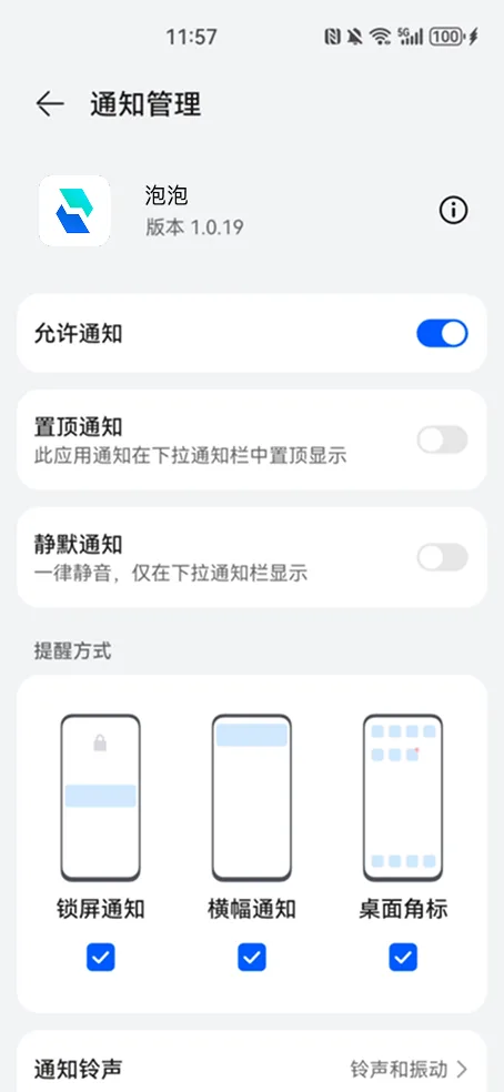 通知设置