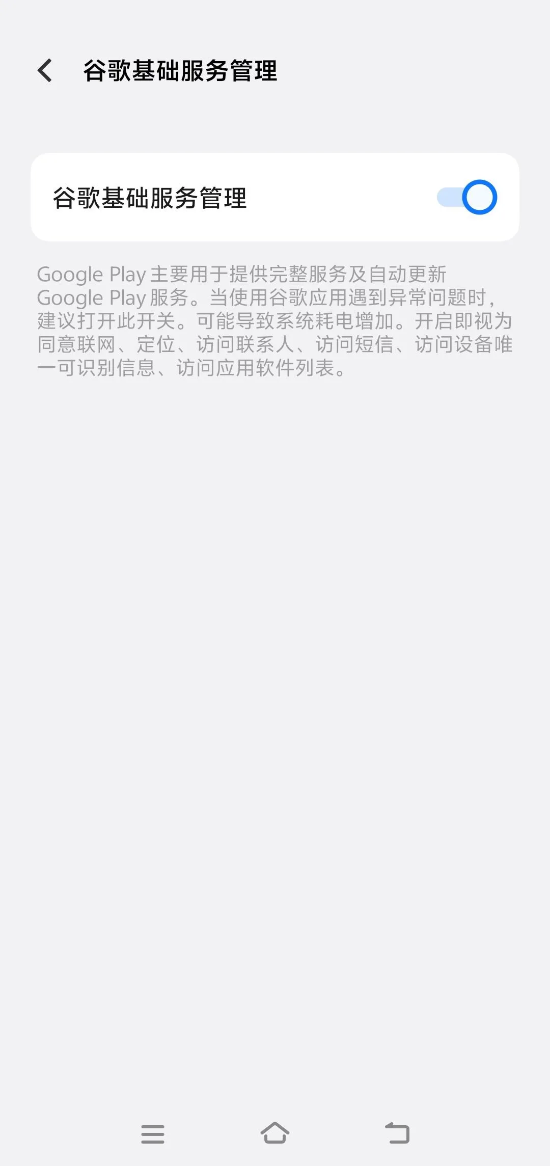 开启谷歌基础服务