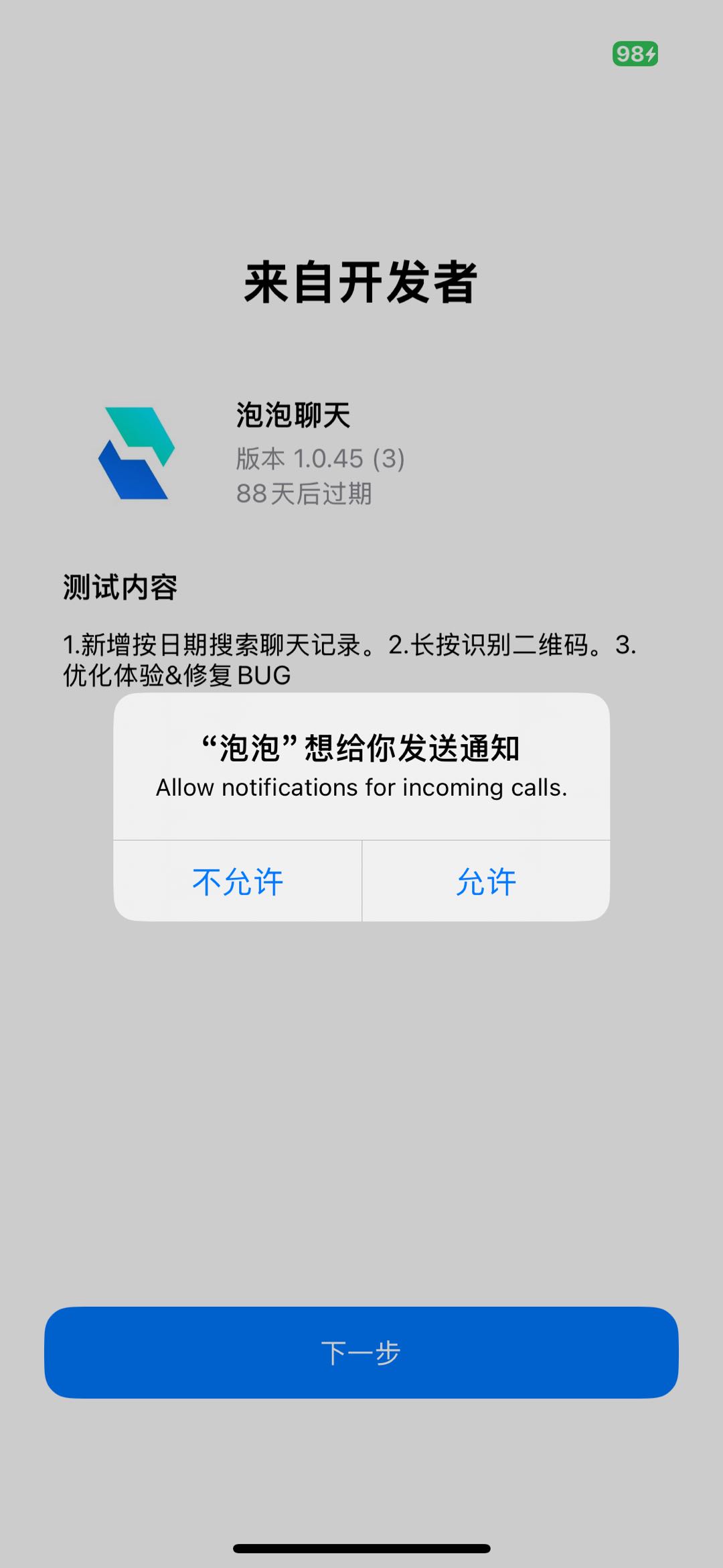 iPhone 离线通知设置
