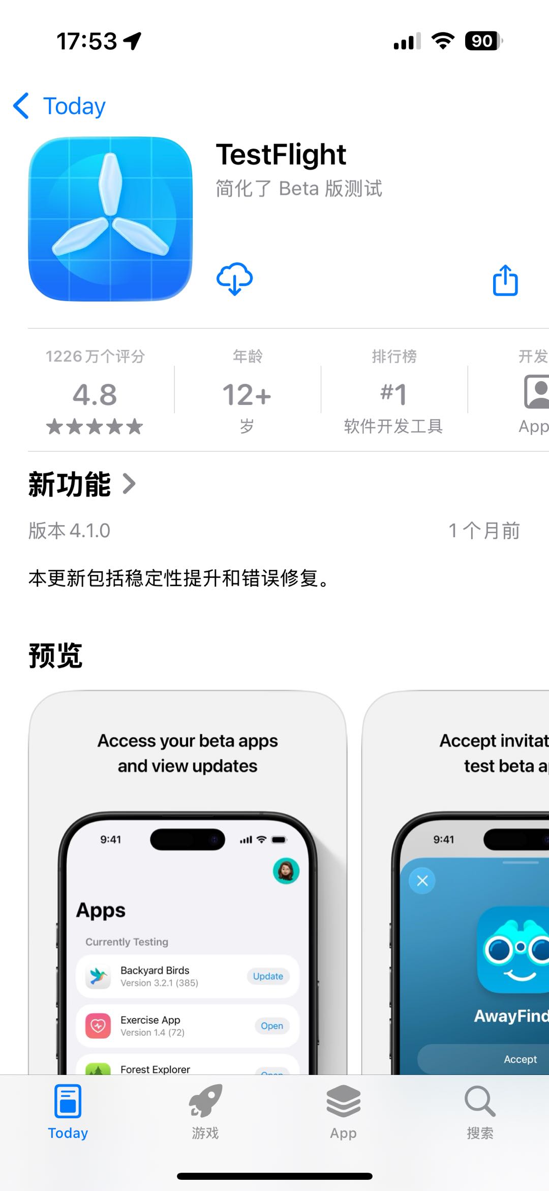 App Store 中的 TestFlight