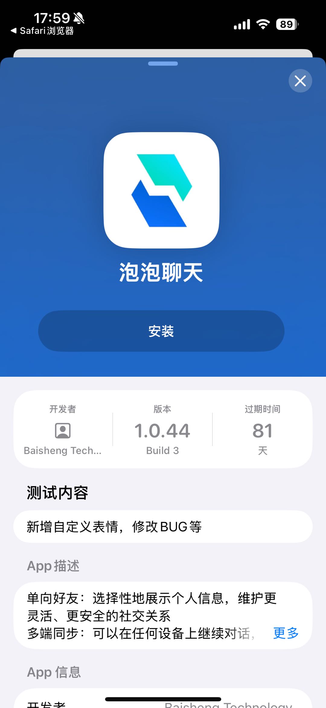 TestFlight 中泡泡的安装页面