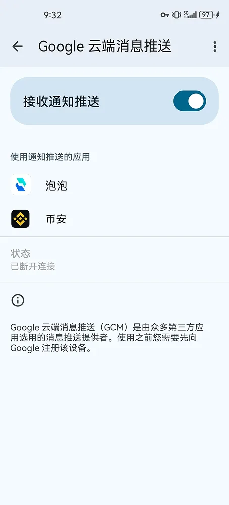 microG 服务泡泡已注册